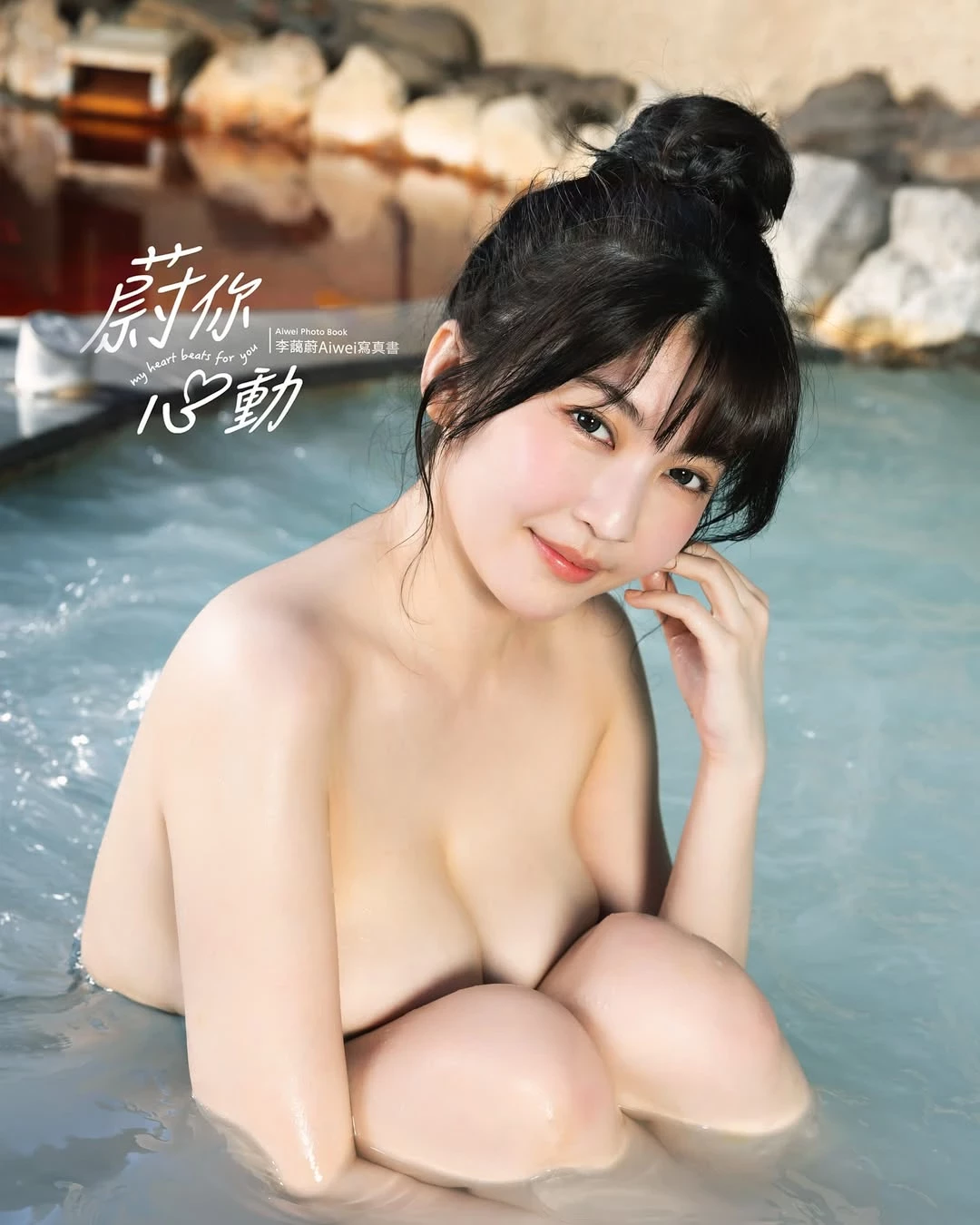  「AiweiHero_李蔼蔚」视觉冲击让人腿软站不住 (22P) 第12张
