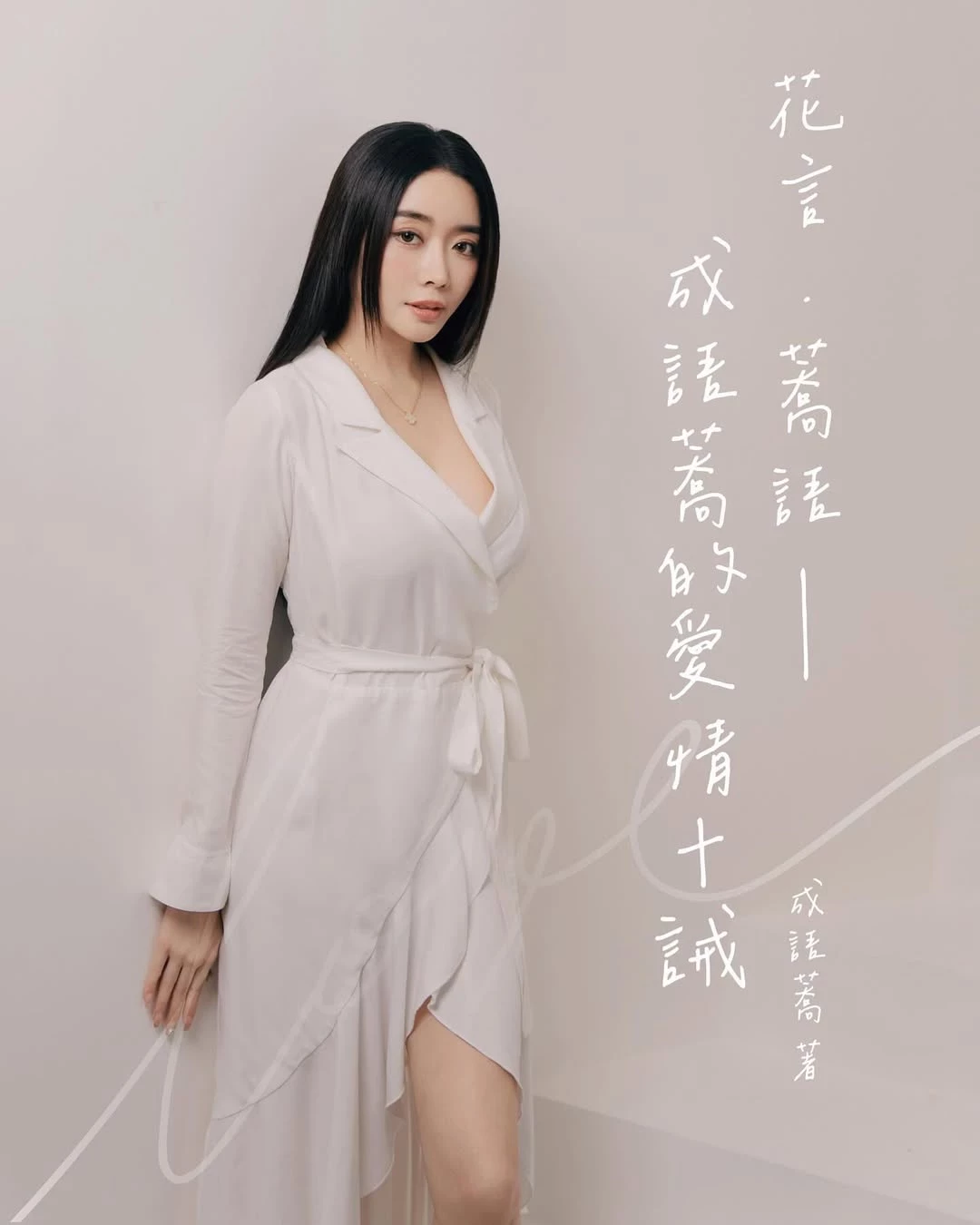  「成语荞_Jenny_ジェニー」空灵气质无敌 让人看了心情美丽 (26P) 第11张